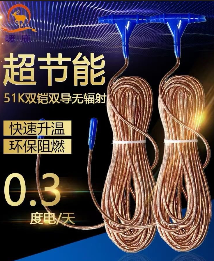 51K雙鎧雙導(dǎo)雙屏蔽石墨烯發(fā)熱電纜 